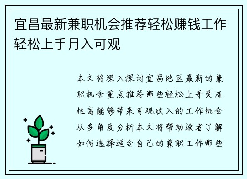 宜昌最新兼职机会推荐轻松赚钱工作轻松上手月入可观