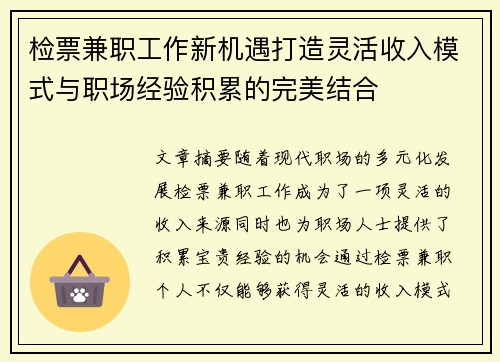 检票兼职工作新机遇打造灵活收入模式与职场经验积累的完美结合
