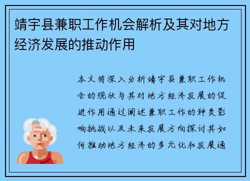 靖宇县兼职工作机会解析及其对地方经济发展的推动作用