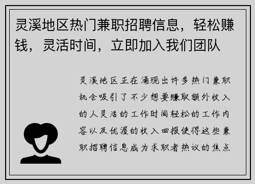 灵溪地区热门兼职招聘信息，轻松赚钱，灵活时间，立即加入我们团队