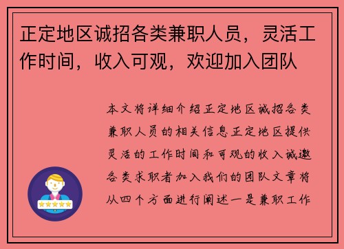 正定地区诚招各类兼职人员，灵活工作时间，收入可观，欢迎加入团队