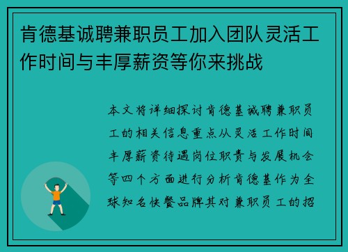 肯德基诚聘兼职员工加入团队灵活工作时间与丰厚薪资等你来挑战