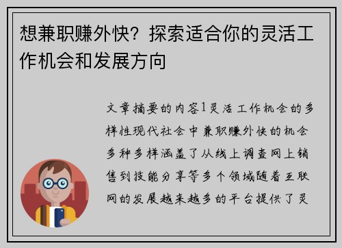 想兼职赚外快？探索适合你的灵活工作机会和发展方向
