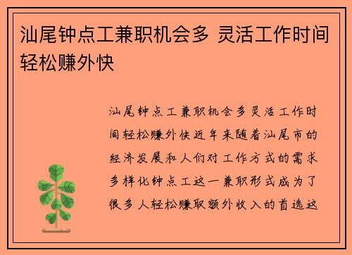 汕尾钟点工兼职机会多 灵活工作时间轻松赚外快