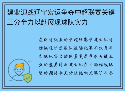 建业迎战辽宁宏运争夺中超联赛关键三分全力以赴展现球队实力