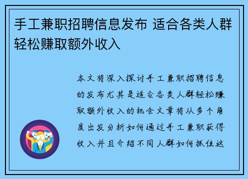 手工兼职招聘信息发布 适合各类人群轻松赚取额外收入