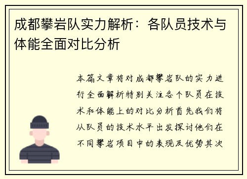 成都攀岩队实力解析：各队员技术与体能全面对比分析