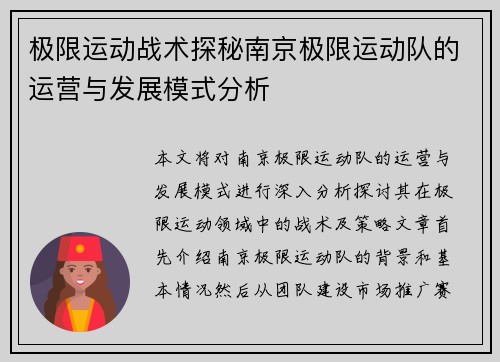 极限运动战术探秘南京极限运动队的运营与发展模式分析