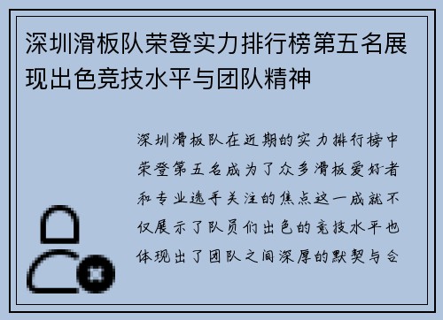 深圳滑板队荣登实力排行榜第五名展现出色竞技水平与团队精神
