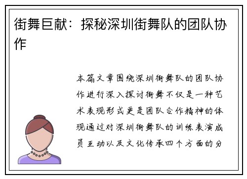 街舞巨献：探秘深圳街舞队的团队协作