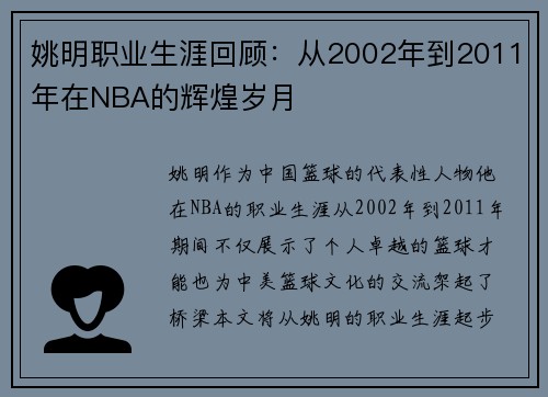 姚明职业生涯回顾：从2002年到2011年在NBA的辉煌岁月