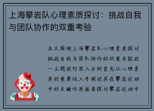 上海攀岩队心理素质探讨：挑战自我与团队协作的双重考验