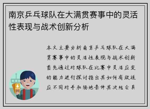 南京乒乓球队在大满贯赛事中的灵活性表现与战术创新分析
