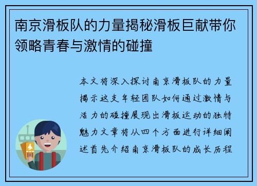 南京滑板队的力量揭秘滑板巨献带你领略青春与激情的碰撞