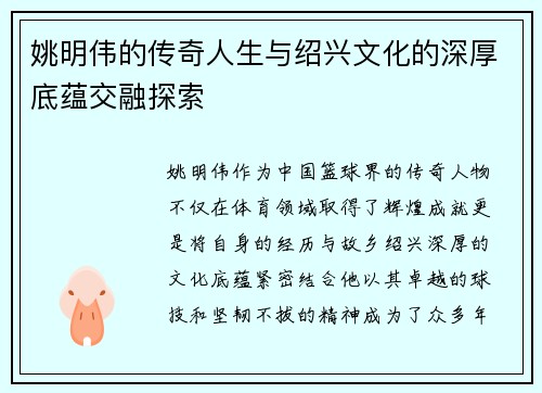 姚明伟的传奇人生与绍兴文化的深厚底蕴交融探索