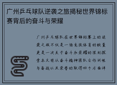 广州乒乓球队逆袭之旅揭秘世界锦标赛背后的奋斗与荣耀