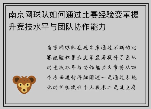 南京网球队如何通过比赛经验变革提升竞技水平与团队协作能力