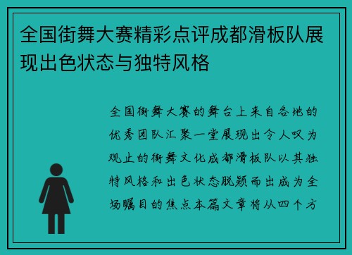 全国街舞大赛精彩点评成都滑板队展现出色状态与独特风格