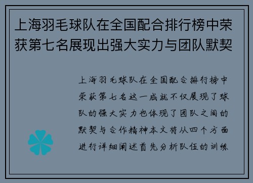 上海羽毛球队在全国配合排行榜中荣获第七名展现出强大实力与团队默契