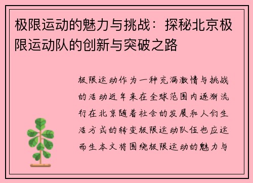 极限运动的魅力与挑战：探秘北京极限运动队的创新与突破之路