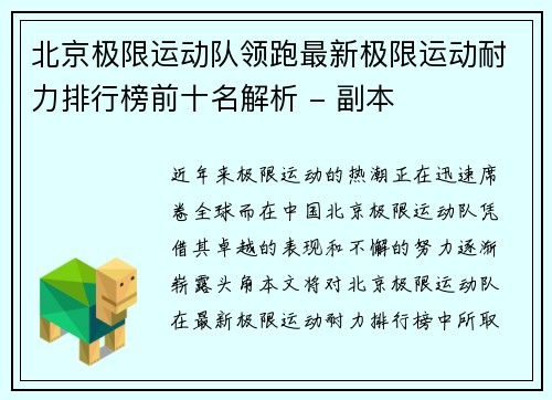 北京极限运动队领跑最新极限运动耐力排行榜前十名解析 - 副本