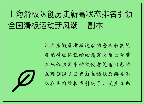 上海滑板队创历史新高状态排名引领全国滑板运动新风潮 - 副本