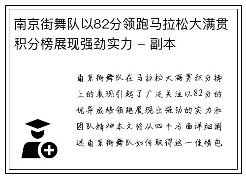 南京街舞队以82分领跑马拉松大满贯积分榜展现强劲实力 - 副本