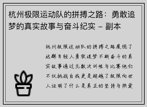 杭州极限运动队的拼搏之路：勇敢追梦的真实故事与奋斗纪实 - 副本