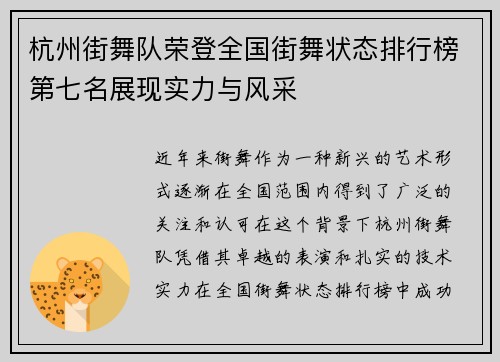 杭州街舞队荣登全国街舞状态排行榜第七名展现实力与风采