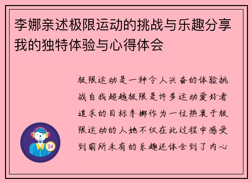 李娜亲述极限运动的挑战与乐趣分享我的独特体验与心得体会