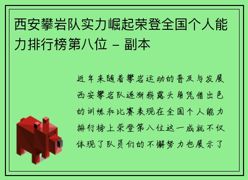 西安攀岩队实力崛起荣登全国个人能力排行榜第八位 - 副本