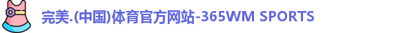 完美体育